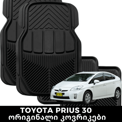 TOYOTA PRIUS 30 ორიგინალი კოვრიკები - BerrAutos